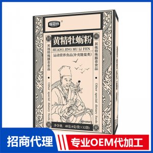 黃精牡蠣粉OEM代加工 藥食同源粉貼牌定制