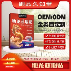 地龍芯瑙貼支持OEM/ODM貼牌 貼劑實(shí)力廠家資質(zhì)齊全量大從優(yōu)