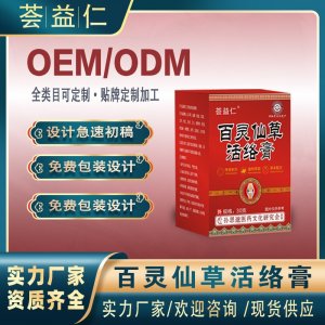 百靈仙草活絡(luò)膏OEM/ODM貼牌 膏劑代工資質(zhì)齊全量大從優(yōu)