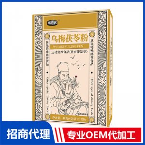 烏梅茯苓粉OEM代加工 藥食同源粉貼牌定制