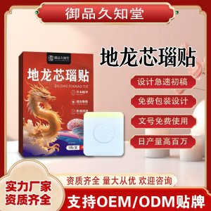 地龍芯瑙貼支持OEM/ODM貼牌 貼劑加工實(shí)力廠家資質(zhì)齊全量大從優(yōu)