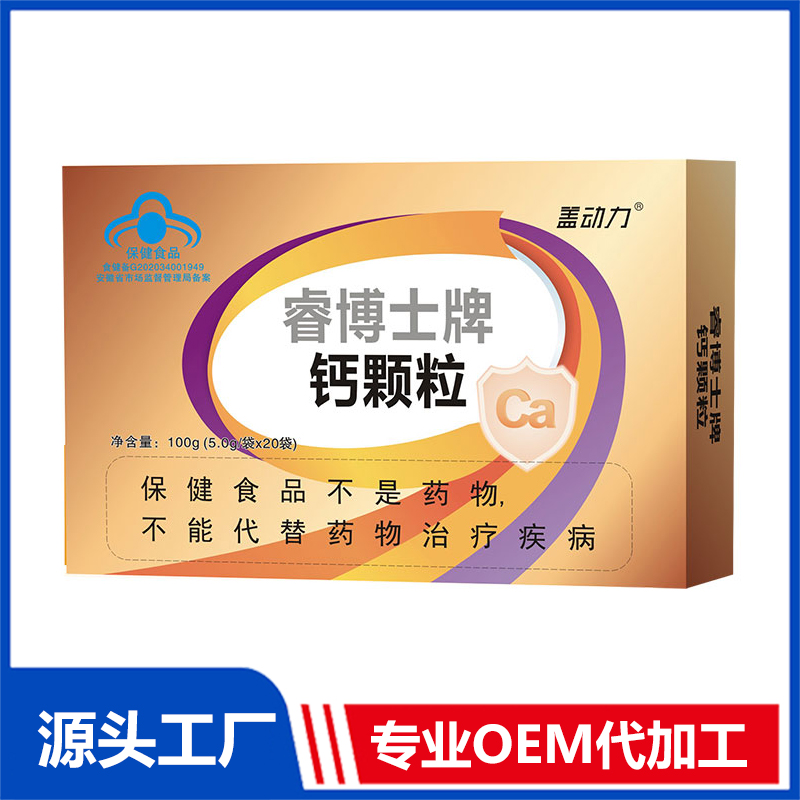 藍帽鈣顆粒100g 保健食品OEM/ODM貼牌代工源頭廠家