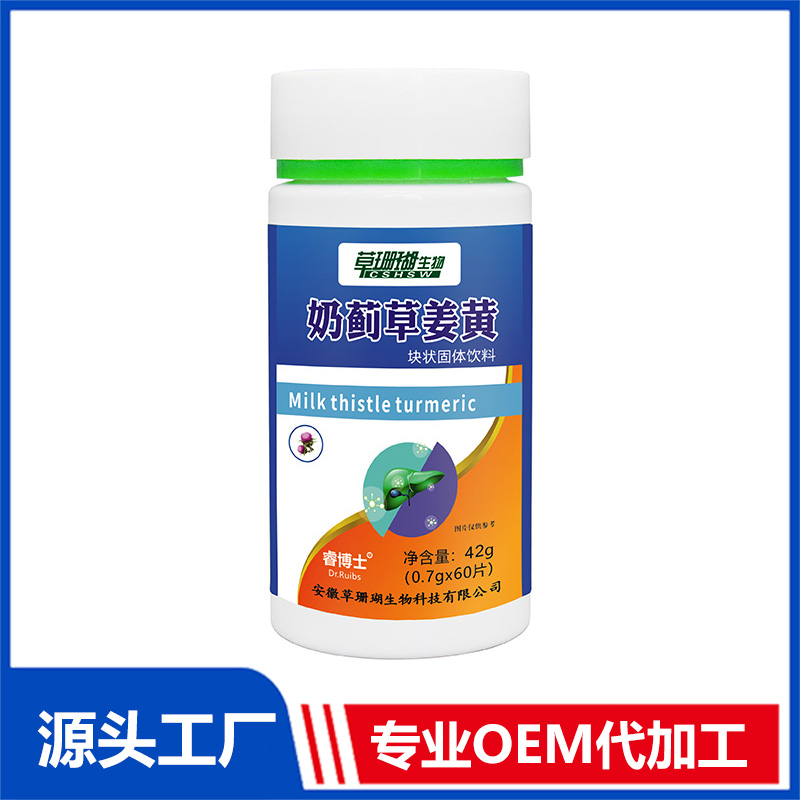 奶薊草姜黃42g塊狀固體飲料OEM/ODM貼牌代工源頭廠家