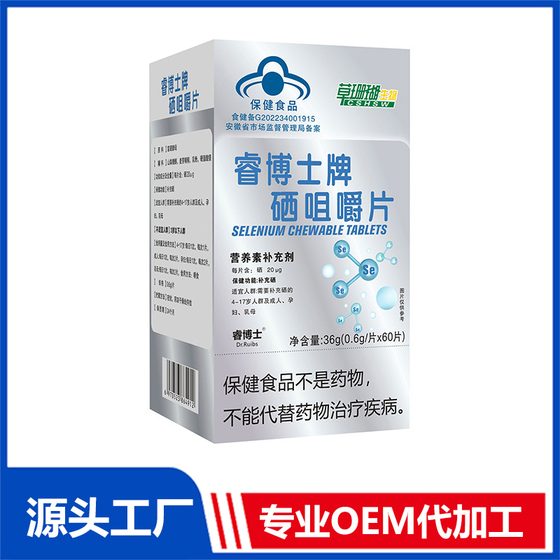 硒咀嚼片36g 藍(lán)帽維生素礦物質(zhì)片OEM/ODM貼牌代工源頭廠家