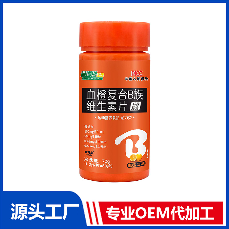 血橙復(fù)合B族維生素片60片運動營養(yǎng)食品OEM/ODM貼牌代工源頭廠家