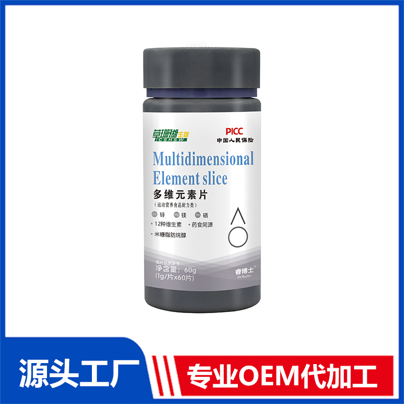 多維元素片60粒 運動營養(yǎng)食品耐力類OEM/ODM貼牌代工源頭廠家
