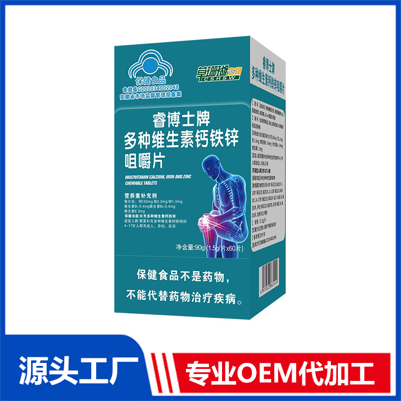 藍(lán)帽多種維生素鈣鐵鋅咀嚼片OEM/ODM貼牌 壓片糖果代工源頭廠家