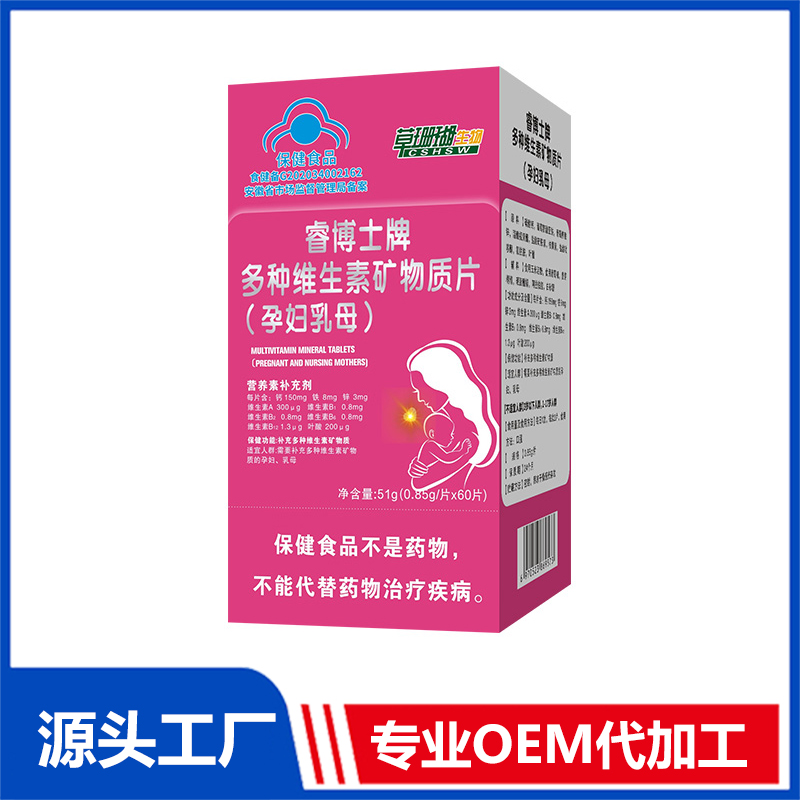藍(lán)帽多種維生素礦物質(zhì)片OEM/ODM貼牌 孕婦乳母多維片代工源頭廠家