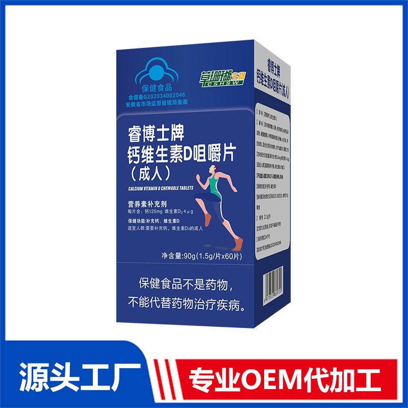 藍(lán)帽鈣維生素D咀嚼片OEM/ODM貼牌 成人壓片糖果代工源頭廠家