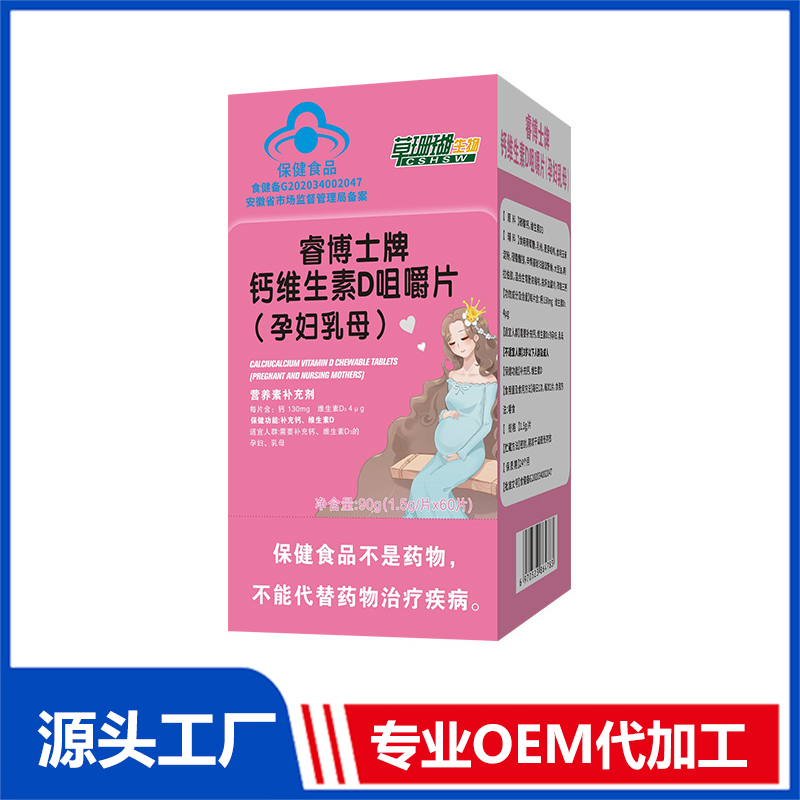 藍(lán)帽鈣維生素D咀嚼片OEM/ODM貼牌 孕婦乳母多維片代工源頭廠家