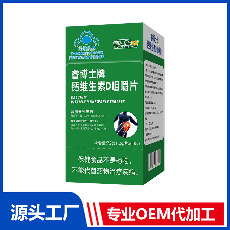 藍(lán)帽鈣維生素D咀嚼片OEM/ODM貼牌 壓片糖果代工源頭廠家