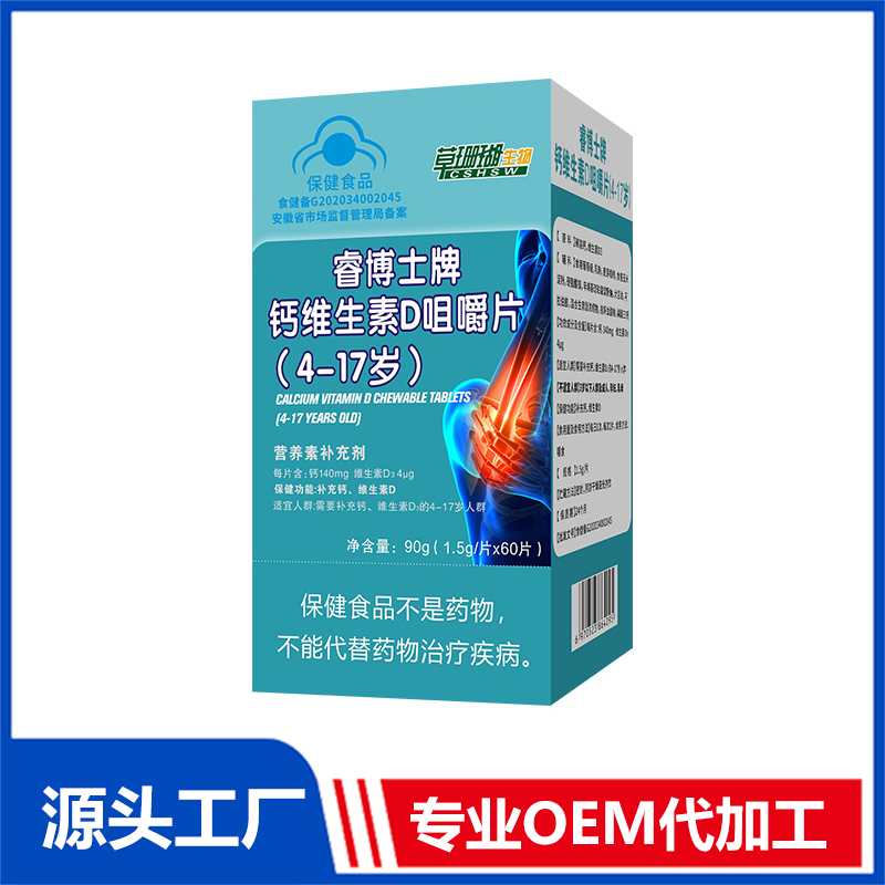 藍(lán)帽鈣維生素D咀嚼片4-17歲 片劑OEM/ODM貼牌 壓片糖果代工源頭廠家