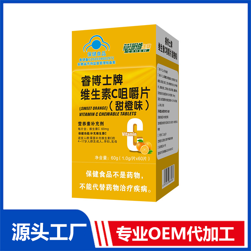 藍(lán)帽維生素C咀嚼片OEM/ODM貼牌 壓片糖果代工源頭廠家