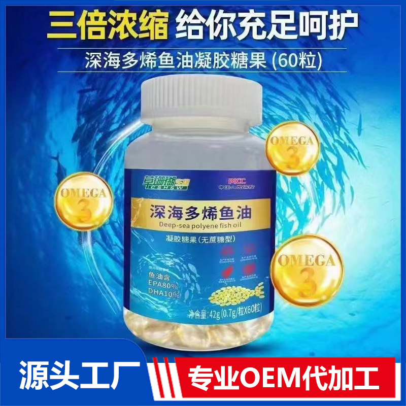 深海多烯魚(yú)油凝膠糖果OEM/ODM貼牌代加工