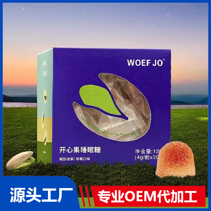 開(kāi)心果睡眠糖草莓口味OEM/ODM貼牌代加工