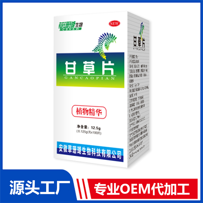 甘草片100片裝 片劑OEM/ODM貼牌代工源頭廠家