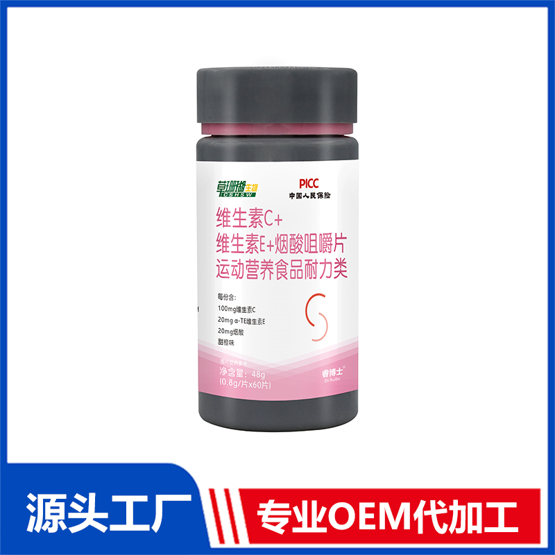 VC+VE+煙酸咀嚼片60片 運(yùn)動(dòng)營養(yǎng)食品耐力類OEM/ODM貼牌代工源頭廠家