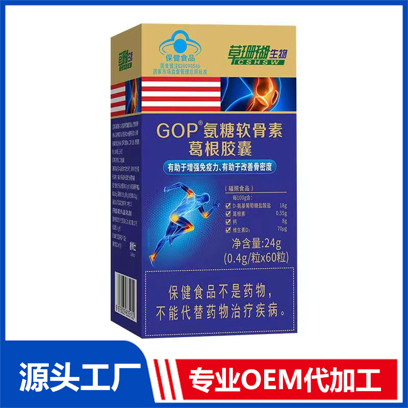 氨糖軟骨素葛根膠囊OEM/ODM藍(lán)帽食品貼牌代加工