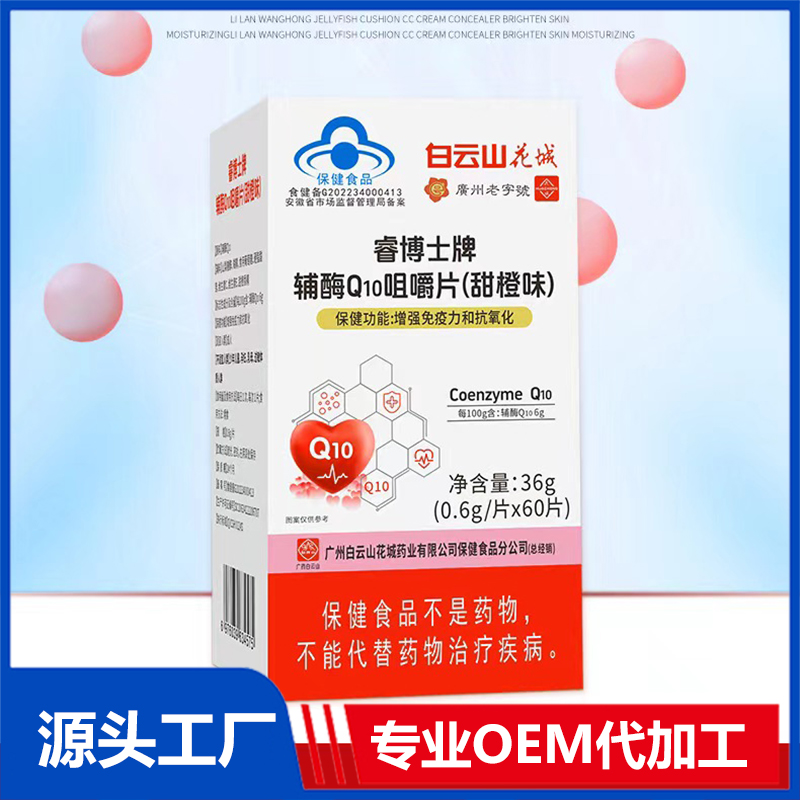 輔酶Q10咀嚼片OEM/ODM藍(lán)帽食品貼牌代加工