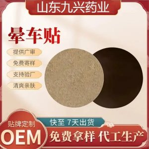 穴位貼敷治療貼 旅行出差暈車船機(jī) 成人兒童通用 可OEM貼牌代加工