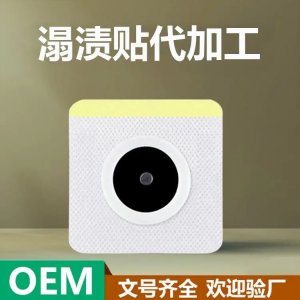 溻漬貼代加工 穴位貼敷治療貼源頭廠家 多種規(guī)格可選擇 打樣設(shè)計(jì)包裝