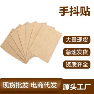 手抖貼 二類械字號(hào)穴位貼 四肢麻木 手腳冰涼抖動(dòng)疼痛 廠家OEM代加工