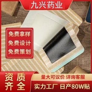 九興 條紋水刺無紡布遠(yuǎn)紅外理療貼 膚色布 風(fēng)濕筋骨 免費(fèi)打樣貼牌定制