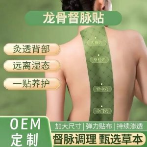 龍骨都灸貼代加工 遠(yuǎn)紅外理療貼 艾草熱敷溫灸頸椎脊背 可加長(zhǎng)可定制