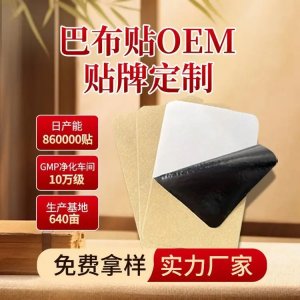 遠(yuǎn)紅外理貼 巴布貼廠家批發(fā)代理 冷感溫感透骨敷械字號(hào) 可貼牌代加工