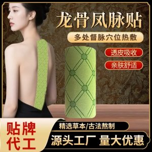 督脈灸貼 二類械字號(hào)遠(yuǎn)紅外理療貼 發(fā)熱溫灸頸椎脊背 OEM貼牌代加工