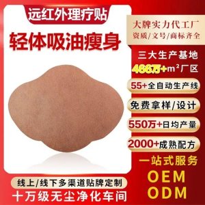源頭廠家oem定制草本祛濕塑形保健大肚臍遠(yuǎn)紅外理療貼代加工