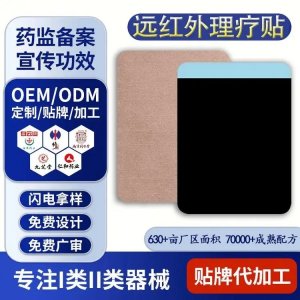 遠(yuǎn)紅外理療透骨貼 正品巴布貼敷關(guān)節(jié) 草本膏貼實力工廠批發(fā)可代工