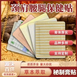 遠(yuǎn)紅外理療貼 現(xiàn)貨批發(fā)透骨痛質(zhì)增生筋骨疼痛外用型可貼牌代工