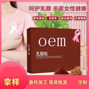 穴位貼乳腺型 廠家定制批發(fā) 械字號(hào)資質(zhì)中標(biāo)掛網(wǎng) 可進(jìn)診所藥店代加工