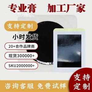 九興傳統(tǒng)黑膏貼牌定制廠家 oem代加工 可定制不同尺寸配方包裝