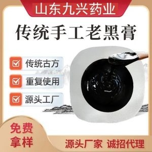 九興 微商黑膏藥 腰間盤突出黑膏貼OEM可批發(fā)代理 可掛網(wǎng)貼牌代加工