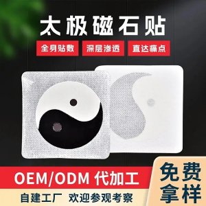 廠家定制八卦貼膏藥貼可加磁石自發(fā)熱太極大黑膏頸肩腰腿貼代加工