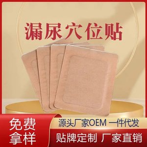 漏尿保健貼代加工 女性產(chǎn)后修復(fù)貼 遺尿尿頻尿急 廠家發(fā)貨 規(guī)格可定制