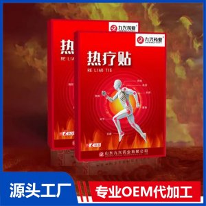 九興熱療貼廠家 二類械字號 10*6cm自發(fā)熱六小時 批發(fā)代理 貼牌代加工