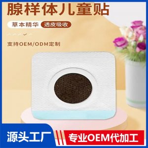 兒童扁桃保健貼腺樣體肥大貼張嘴睡覺打呼?？诤粑侨庂N定制