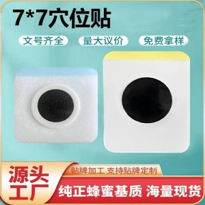 九興穴位貼 無紡布 可加藥泥供裸貼 廠家發(fā)貨 中標(biāo)掛網(wǎng)進(jìn)醫(yī)院診所