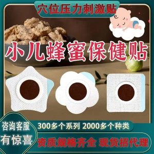小兒貼蜂蠟貼代加工廠家 風寒感冒貼代理 利潤空間大 穴位壓力刺激貼