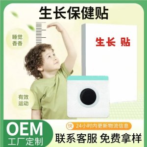 小兒生長穴位貼敷治療貼代加工 二類械字 兒童增高批發(fā)代理OEM定制