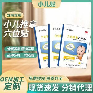 小兒貼廠家 兒童咳喘腹瀉退熱感冒便秘系列 中標(biāo)掛網(wǎng)供醫(yī)院 廠家發(fā)貨