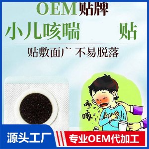 小兒咳喘保健蜂蜜貼咳嗽廠家 免費打樣 支持來樣來方 現(xiàn)貨批發(fā)可OEM