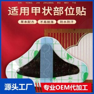 二類械字號中藥甲狀腺貼 九興黑膏藥蜂蜜貼 穴位貼敷治療貼廠家定制