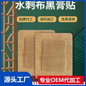水刺布膏藥生產廠家 多規(guī)格膏貼代加工 透氣低敏頸肩腰腿保健貼批發(fā)