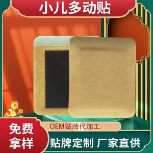 小兒多動(dòng)貼定制代工 兒童中藥貼批發(fā) 小孩貼廠家OEM貼牌 規(guī)格多樣