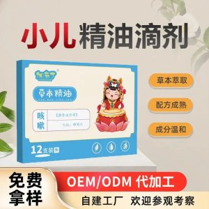 兒童草本精油滴劑 導(dǎo)光凝膠廠家 械字號小兒臍療貼定制代工