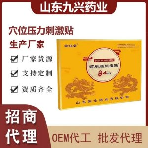 榮鈺堂穴位壓力刺激貼 內(nèi)置小磁石 規(guī)格多樣 中標掛網(wǎng) 可進診所藥店
